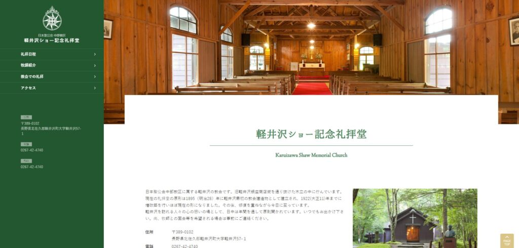 軽井沢ショー記念礼拝堂の画像