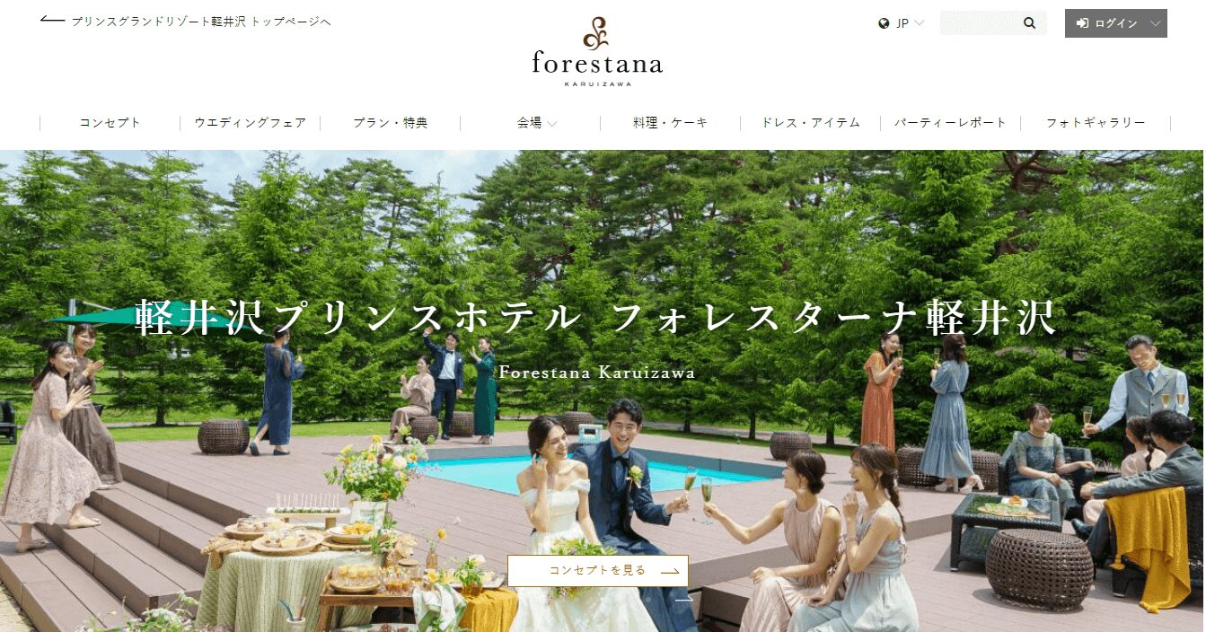 軽井沢プリンスホテル フォレスターナ軽井沢のメイン画像