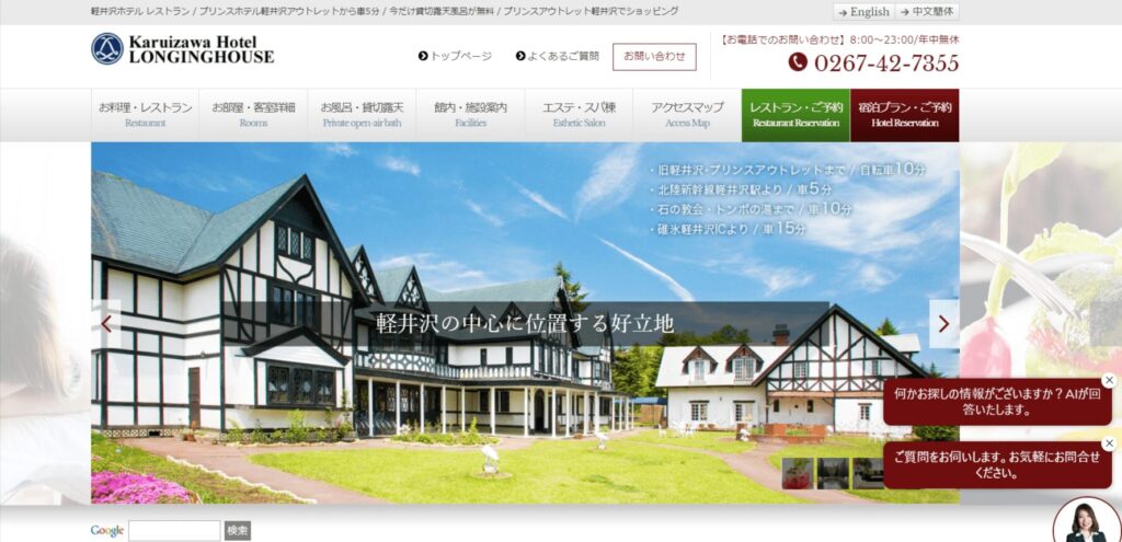 軽井沢ホテル-ロンギングハウスの画像